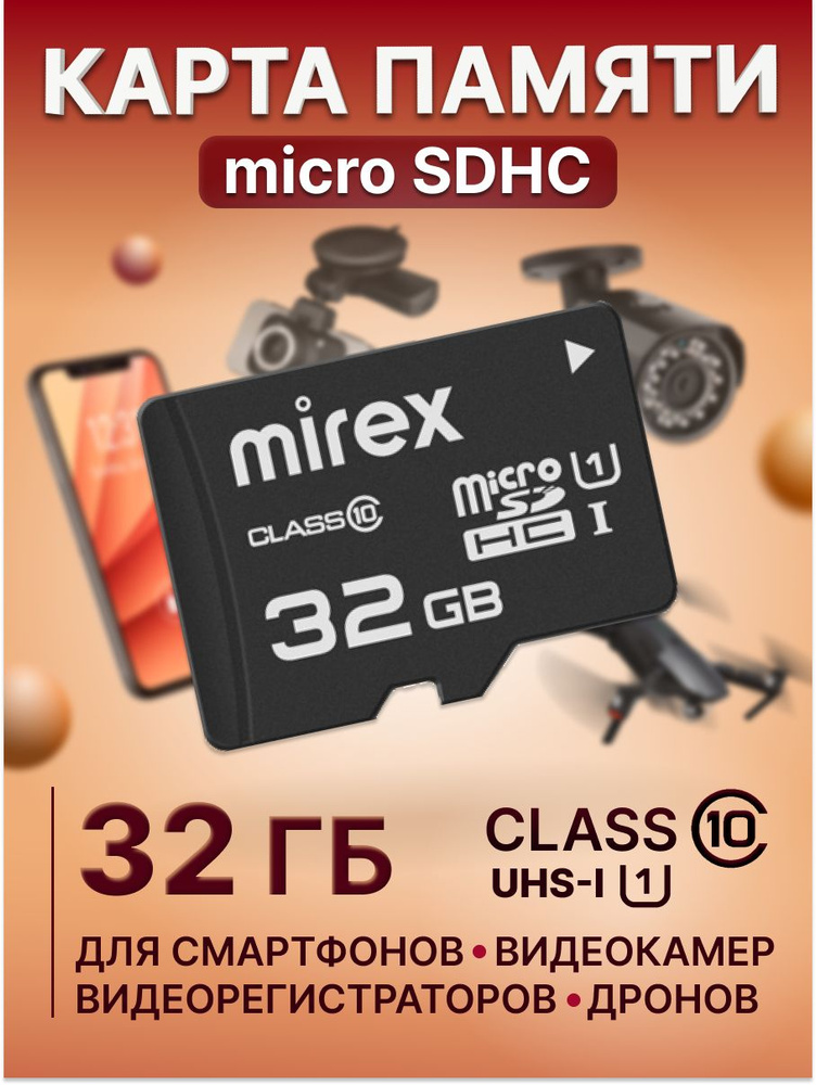 32 ГБ Карта памяти microSDHC Mirex (UHS-I, class 10) / скоростная карта памяти  #1