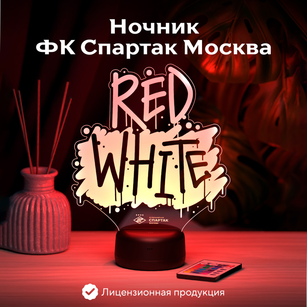 Ночник Red White - Спартак #1