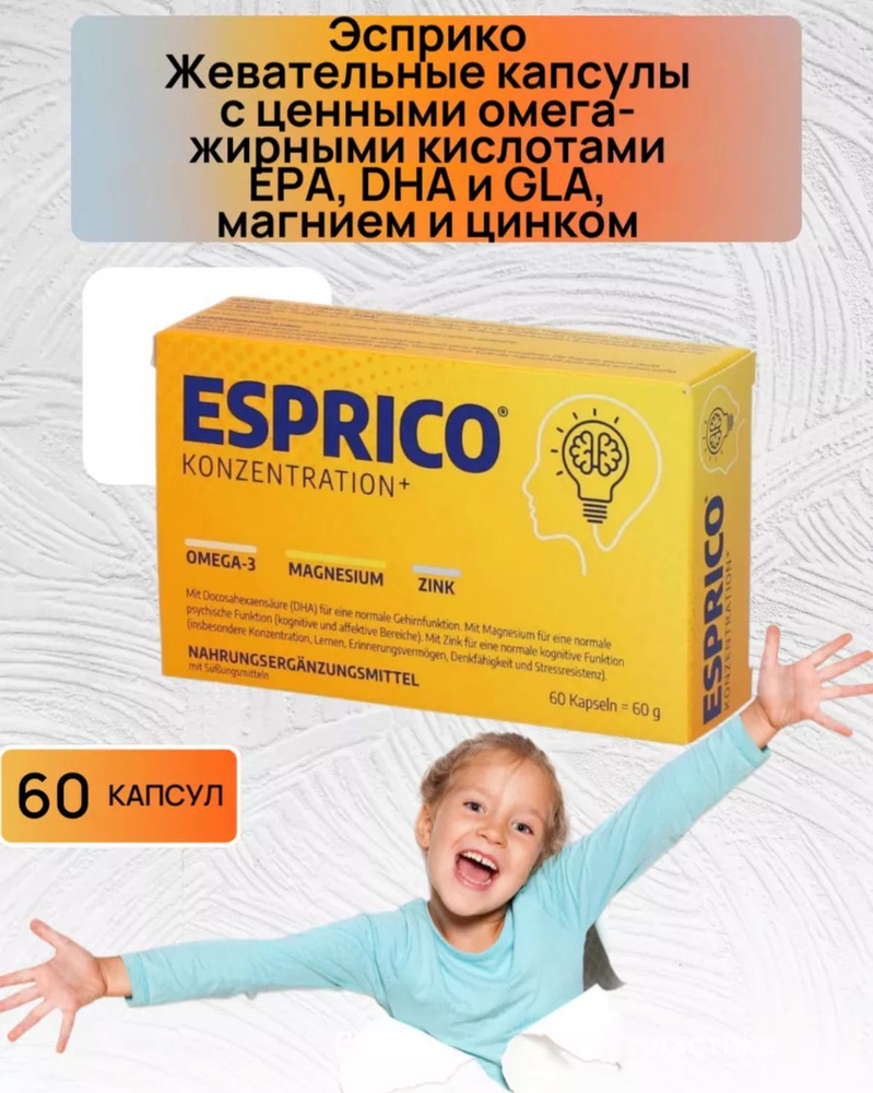 Esprico Эсприко, 60 капсул #1