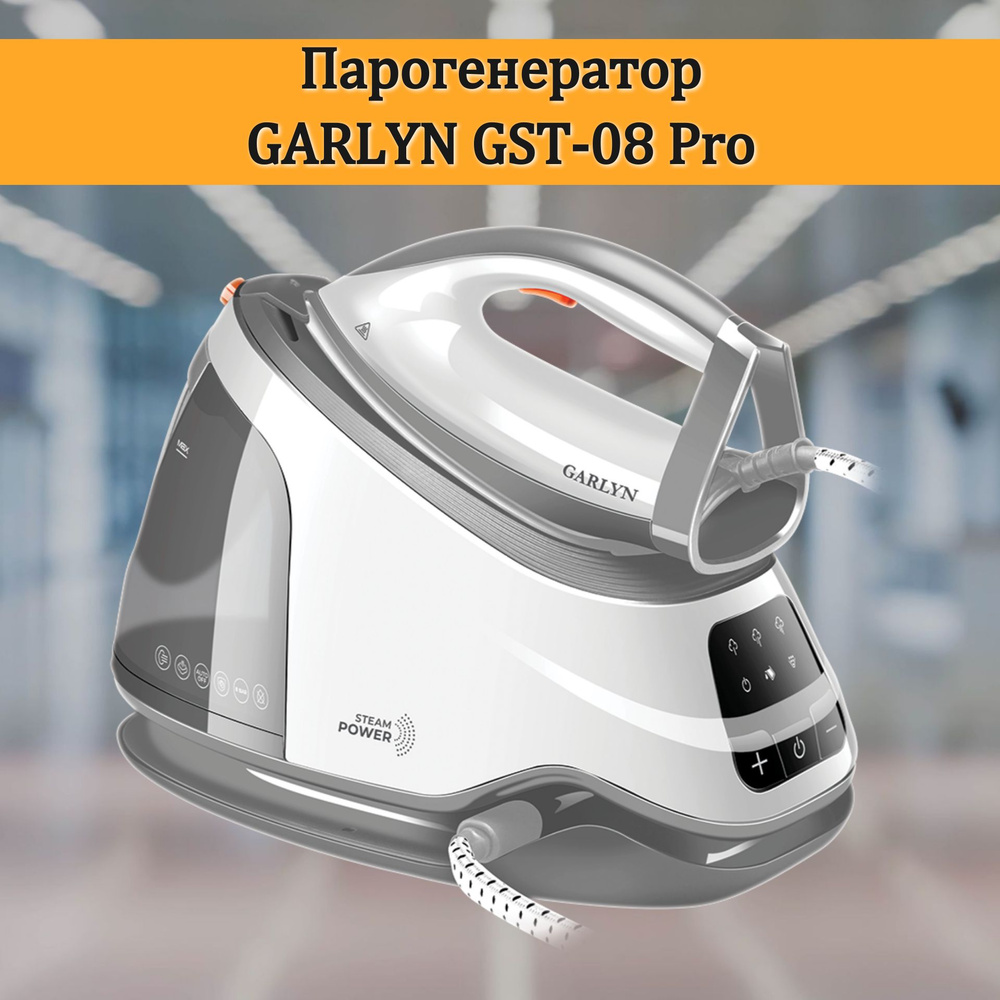 Парогенератор GARLYN GST-08 Pro #1