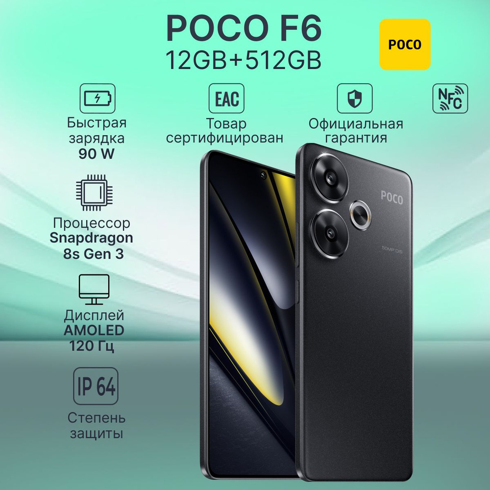 Poco Смартфон Poco F6 Ростест (EAC) 12/512 ГБ, серый #1