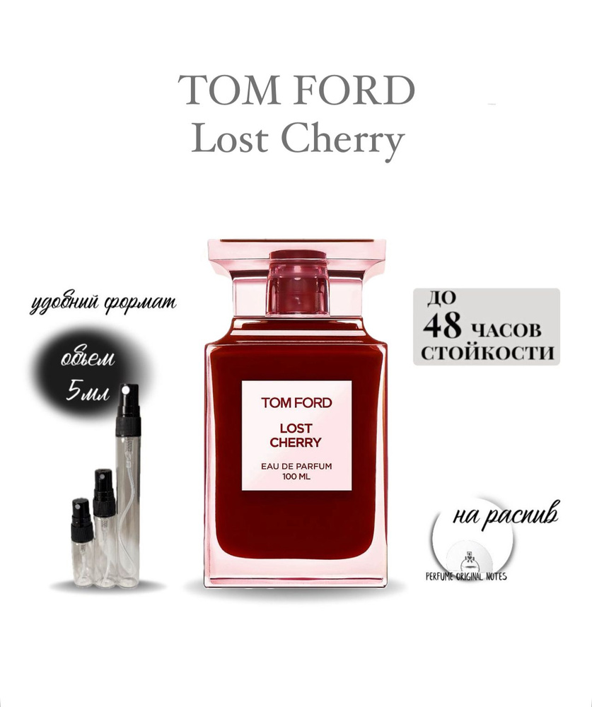 Tom Ford Lost Cherry/Том Форд Лост Черри женский парфюм 5ml #1