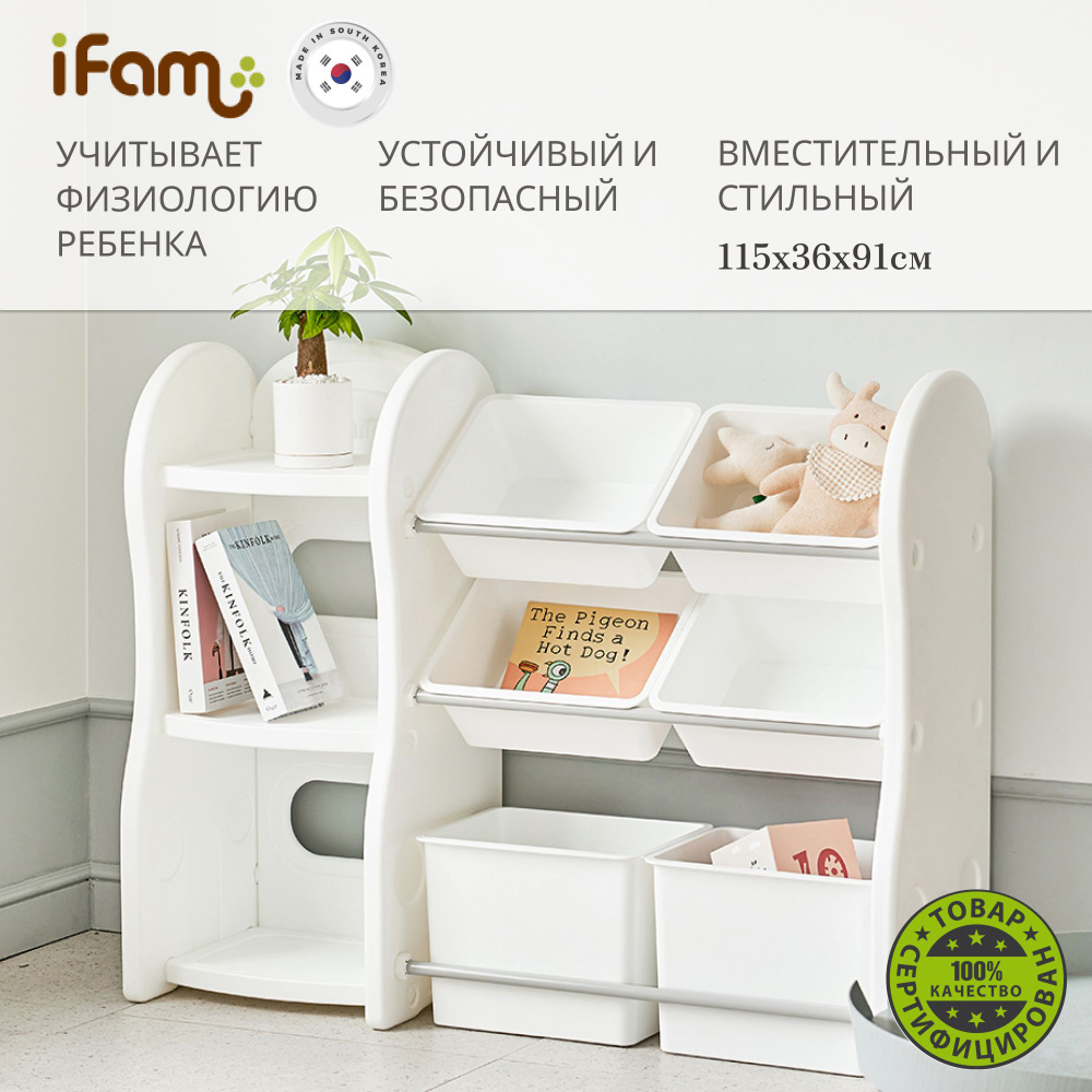 Ifam Стеллаж для игрушек длина 115 см, ширина 36 см, высота91 см, секции: 3 , шт.  #1