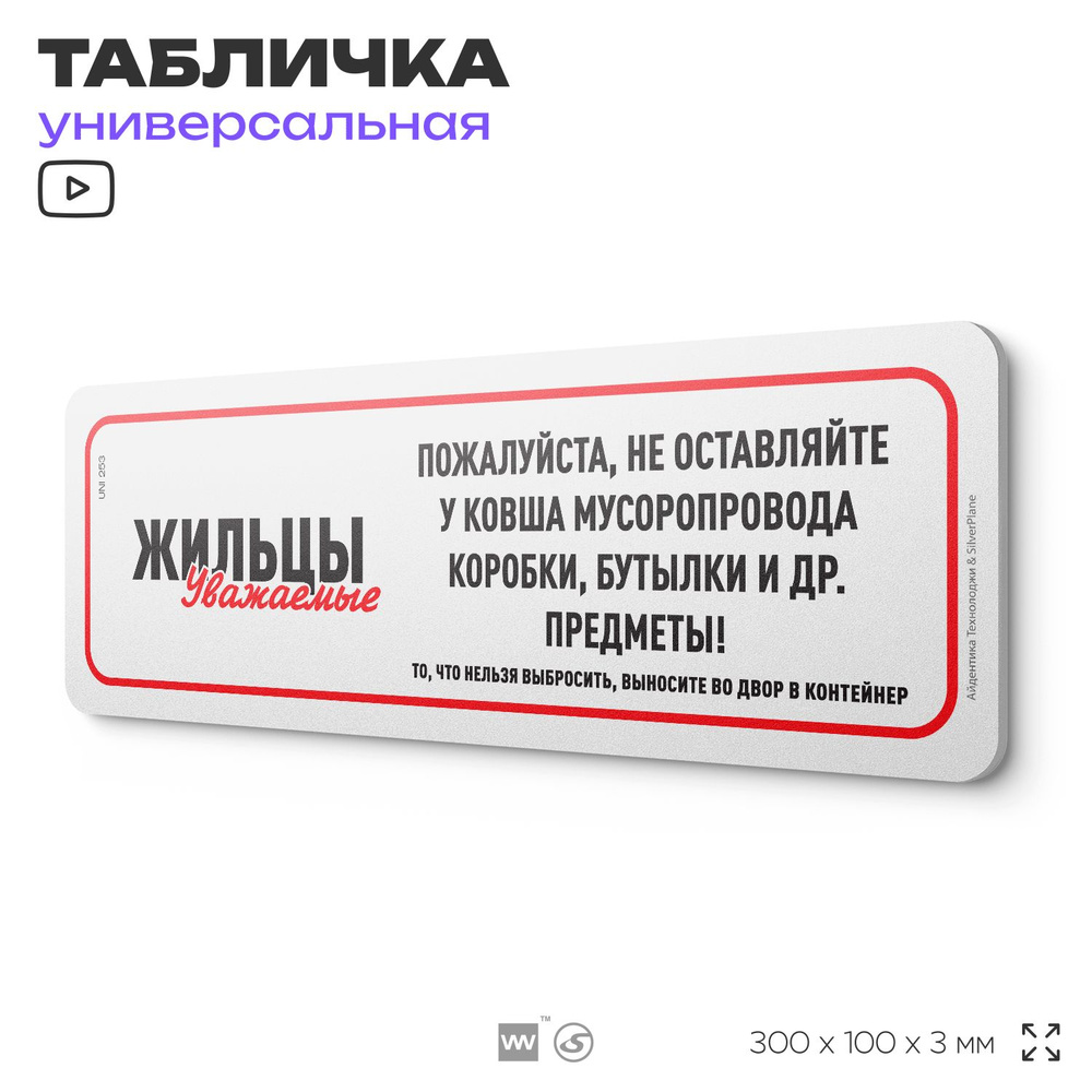 Табличка "Не оставляйте у мусоропровода коробки, бутылки и пр.", на дверь и стену, для подъезда, информационная, #1