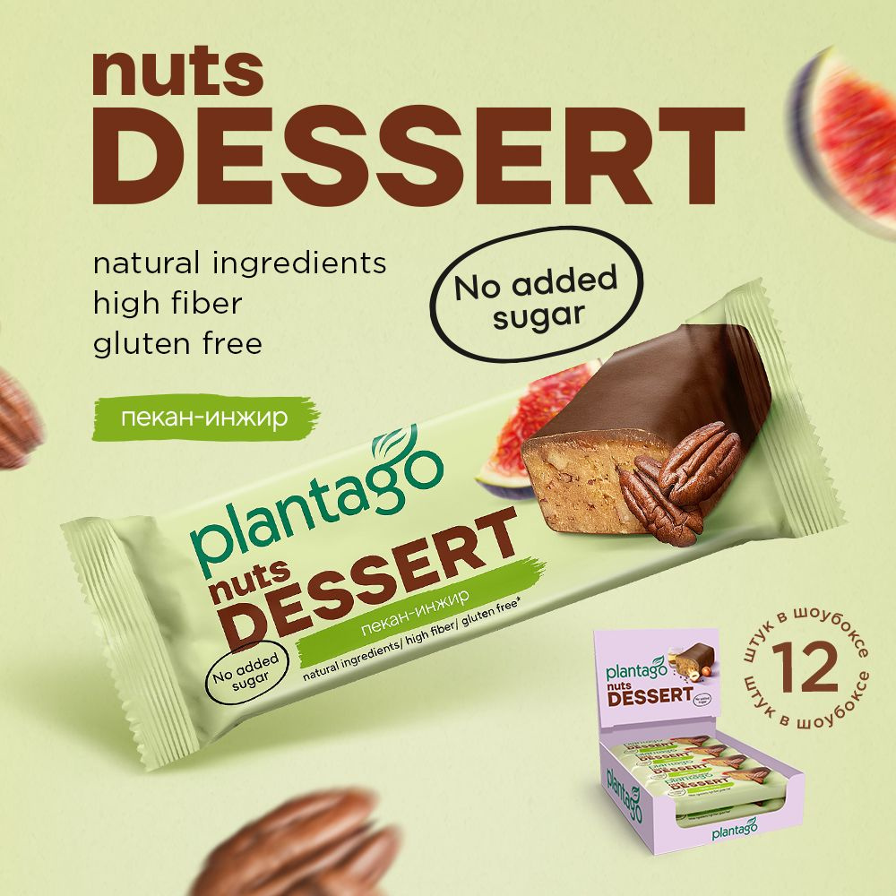 Батончики без сахара в шоколаде PLANTAGO NUTS DESSERT by PRIMEKRAFT Пекан + Инжир, 12 шт х 50 гр / снеки #1