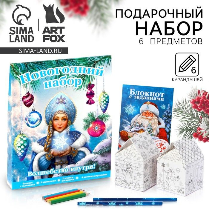 Набор для игр и рисования ArtFox "Сказочного Нового года", подарочный, 6 предметов  #1