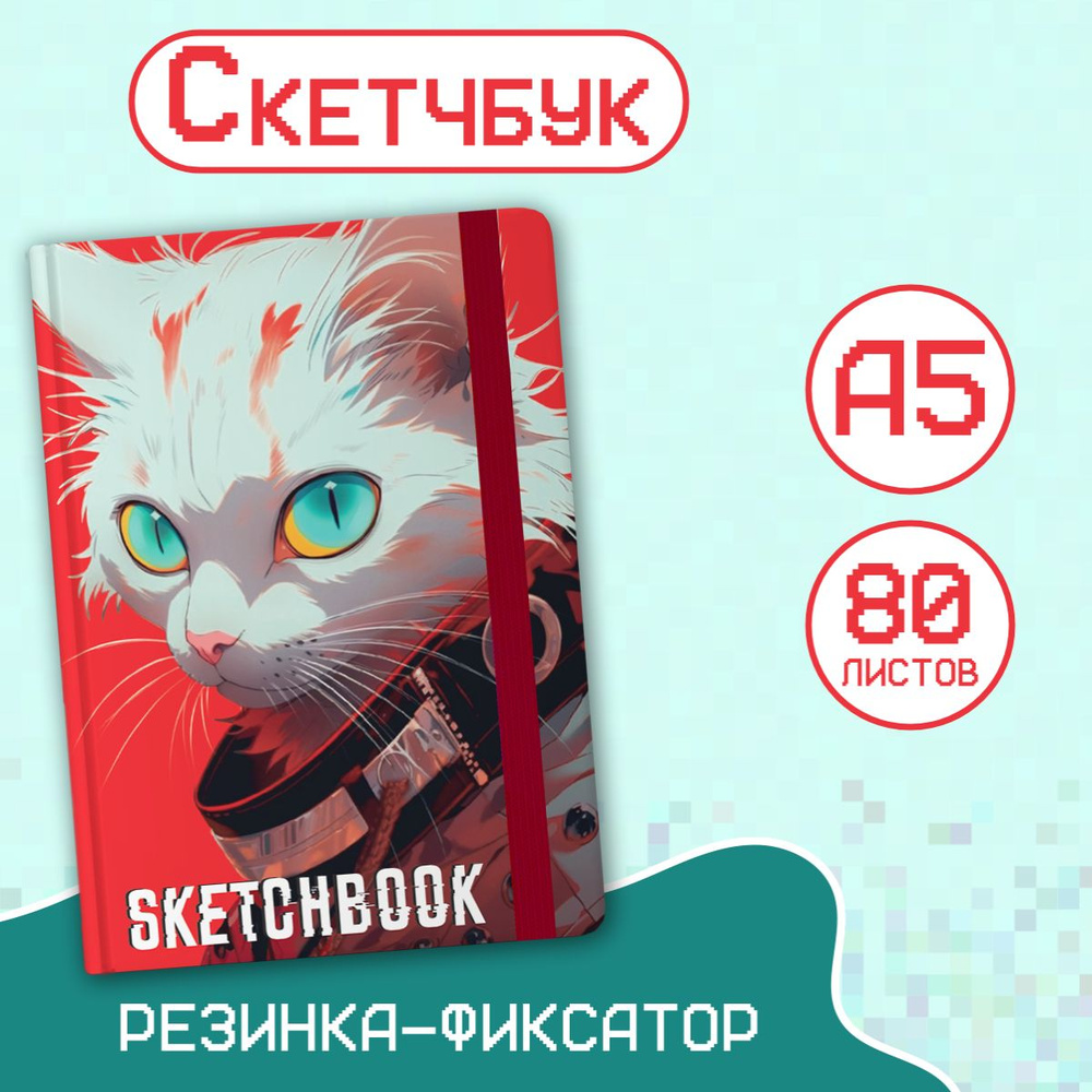 Скетчбук Проф-Пресс А5, листов: 80, шт #1