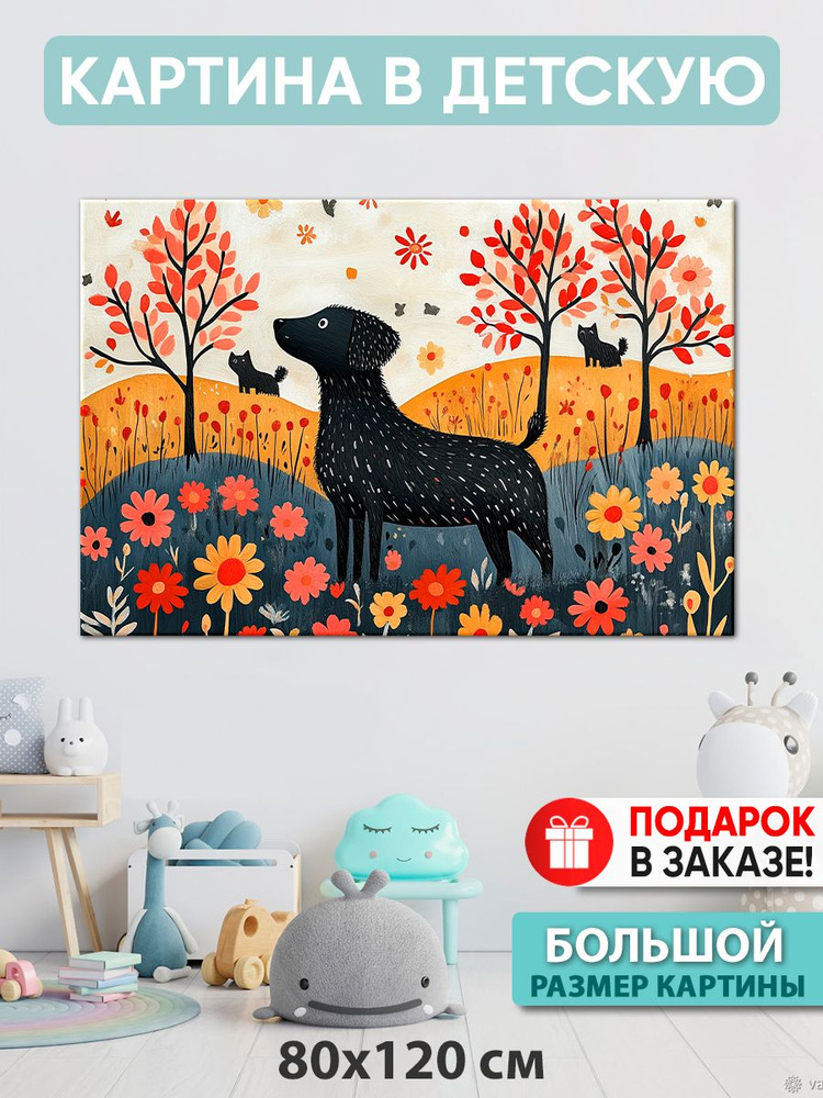 Картина в детскую Картина "Пёс и коты", 120  х 80 см #1