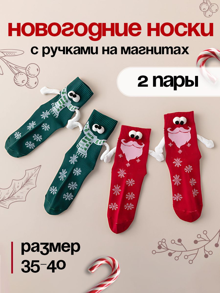 Комплект носков Say!Socks Новогодние подарки, 2 пары #1