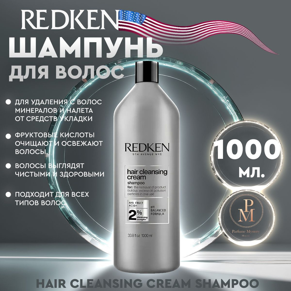 Redken - Hair Cleansing Cream Shampoo Очищающий шампунь 1000 мл #1