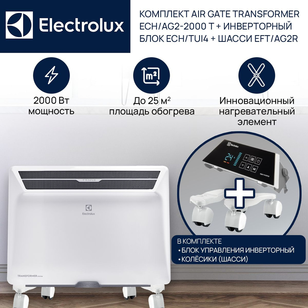 Обогреватель электрический Electrolux, с блоком управления и шасси ECH/AG2-2000 T-TUI4 (инверторный), #1