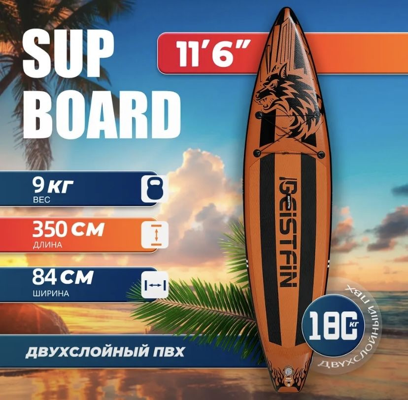 BEIST SUP-доска84 см #1