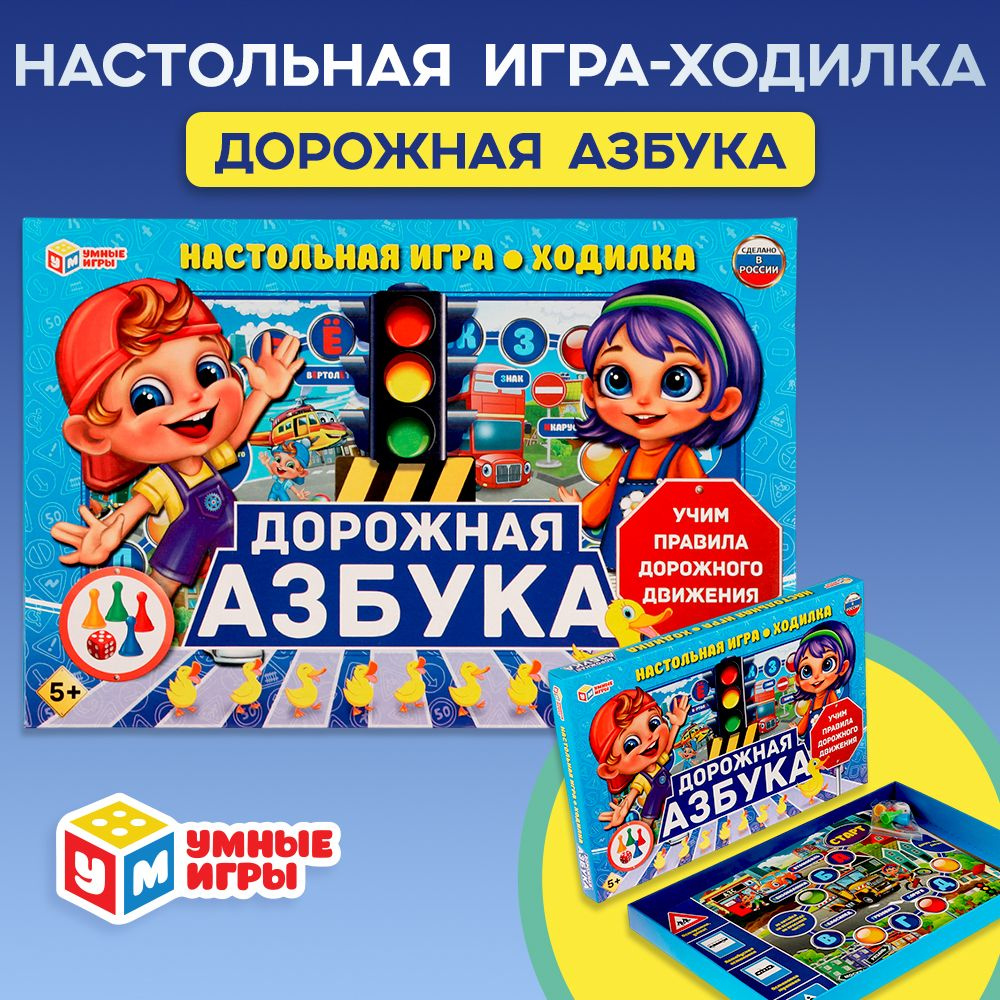 Настольная игра ходилка Дорожная Азбука Умные Игры #1