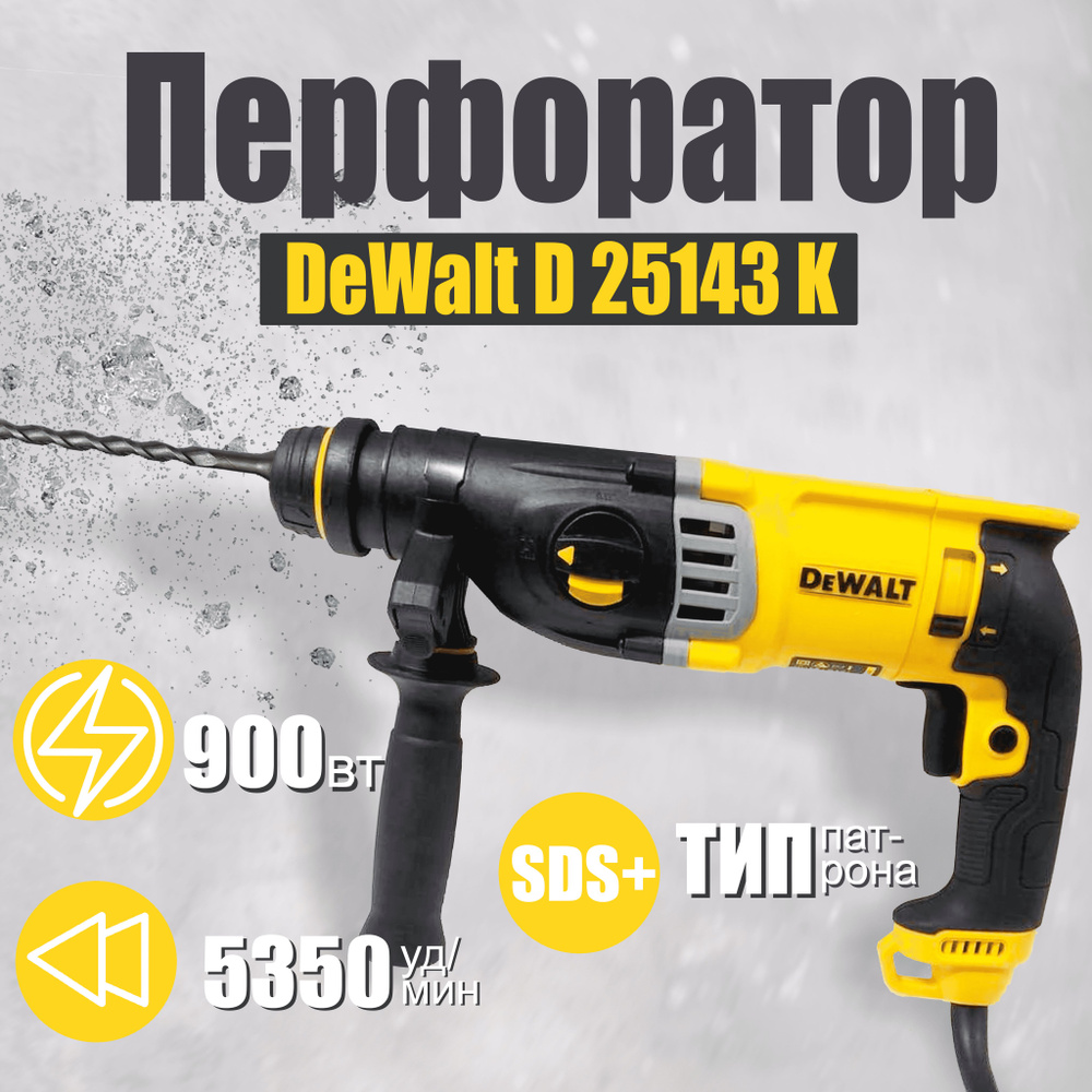 Перфоратор электрический DeWalt 900 Вт #1