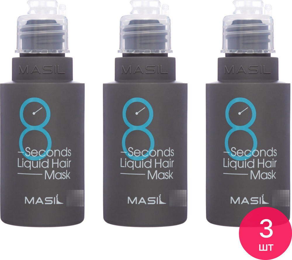 MASIL / Масил 8 Seconds Liquid Hair Mask Экспресс-маска для увеличения объёма волос с коллагеном и салициловой #1