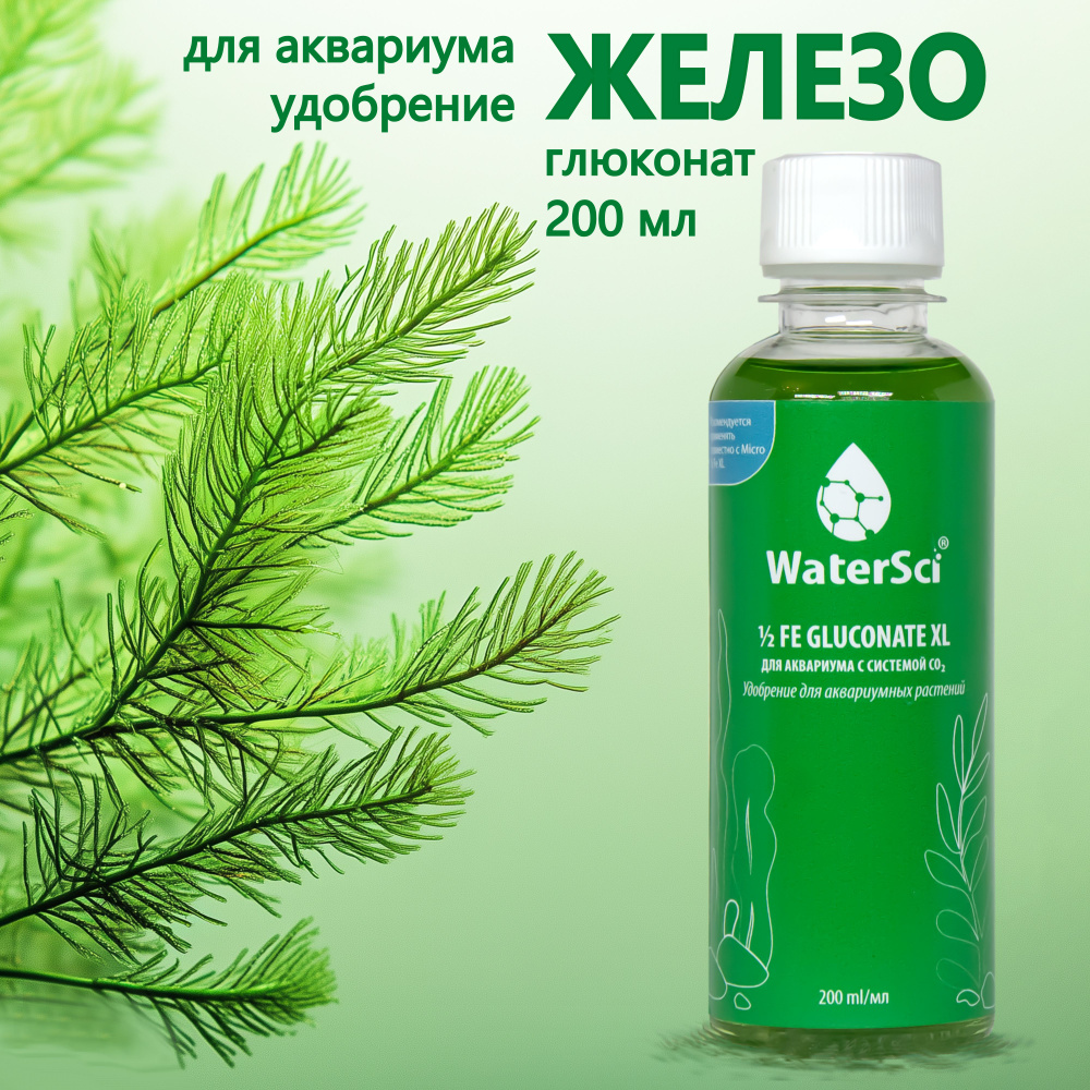 Концентрат железосодержащего удобрения Water Sci. 1/2 Fe gluconate XL, 200 мл.  #1