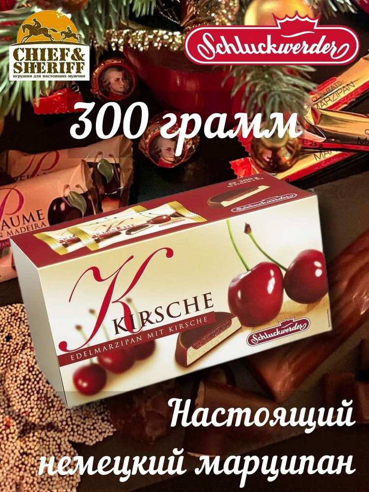 Марципан талер "Вишня с ромом", Schluckwerder, 1 X 300 гр #1