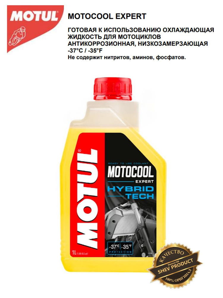 MOTUL Масло моторное, 1 л #1