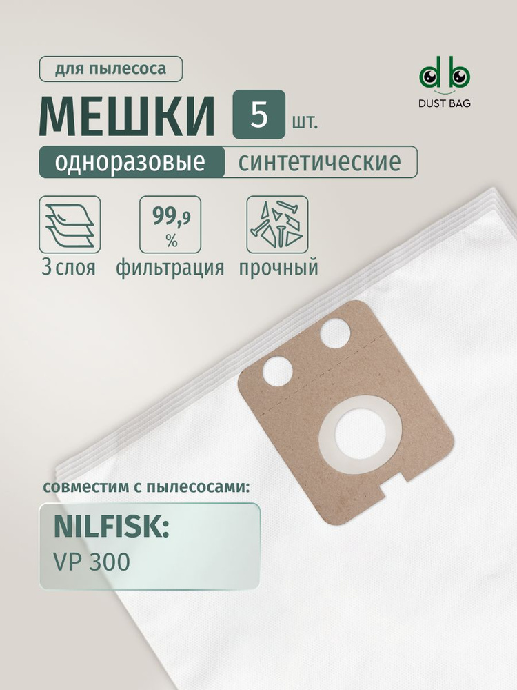 Мешки DB для пылесоса (5 шт.) Nilfisk VP300 #1