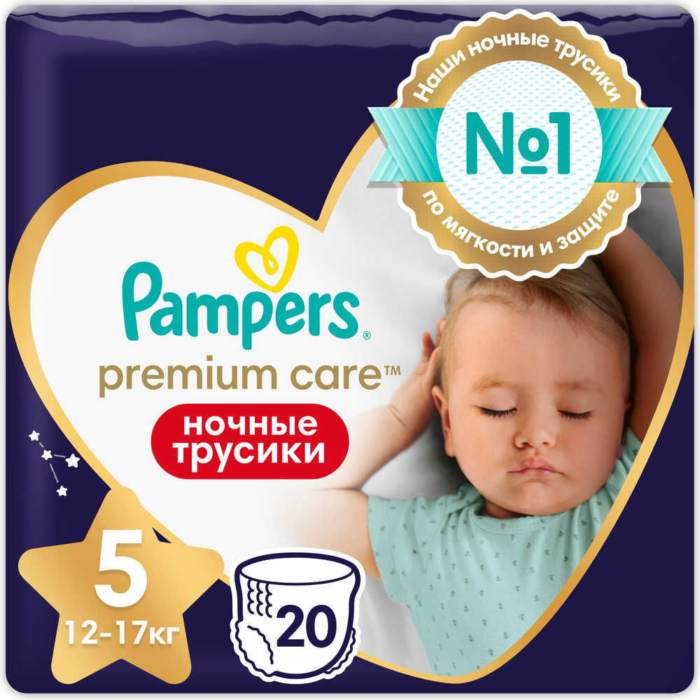 Ночные подгузники-трусики Pampers Pants для малышей 12-17 кг, 5 размер, 20 шт  #1