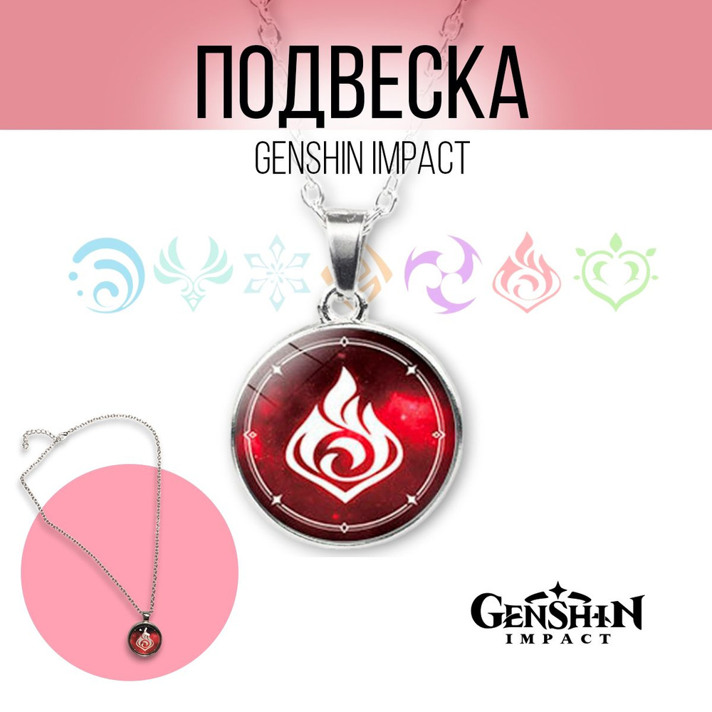 Кулон подвеска Глаз Бога Ли Юэ Пиро Genshin Impact #1