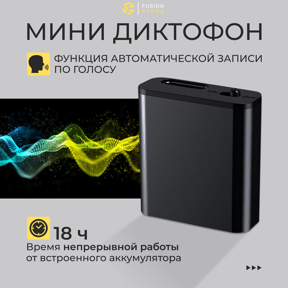 Мини диктофон с шумоподавлением и датчиком звука с обьемом памяти 8GB  #1