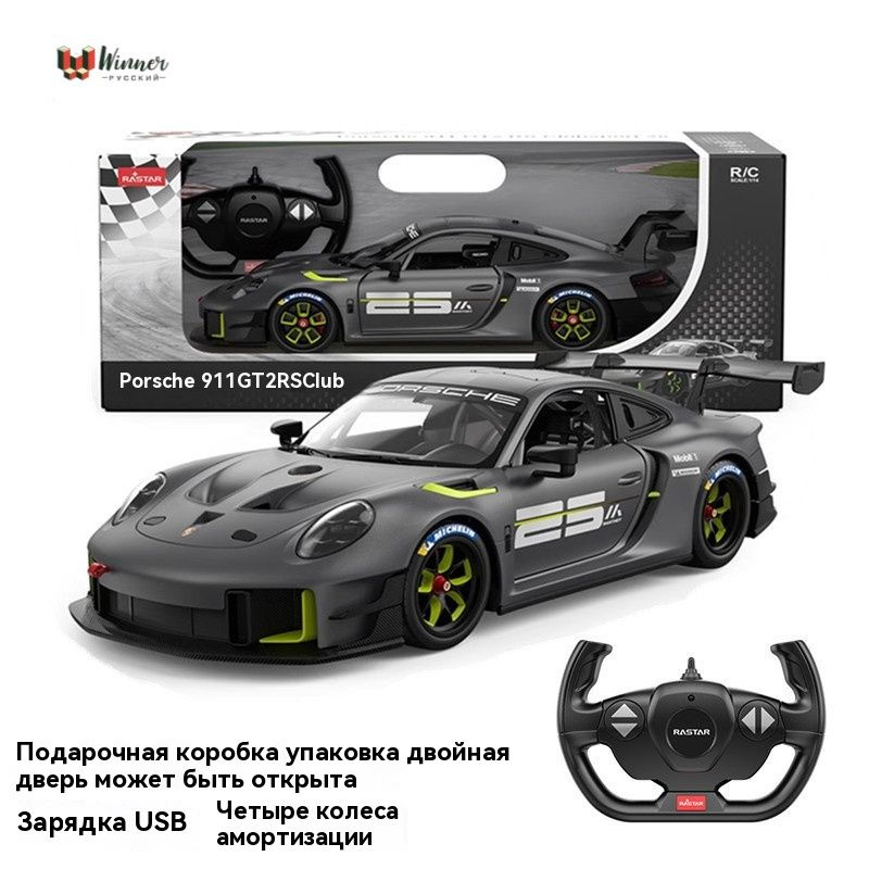 RASTAR Porsche 911GT2RS R/C автомобиль, 1:14 #1