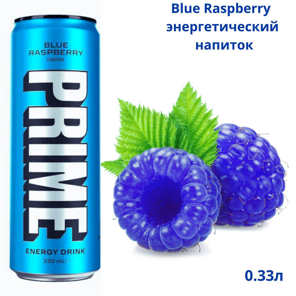 Энергетический напиток Blue Raspaberry 330мл #1