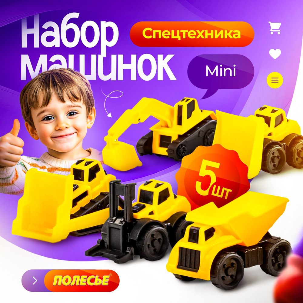 Набор машинок "Спецтехника" MINI / Игрушки / Подарок для мальчика /  #1