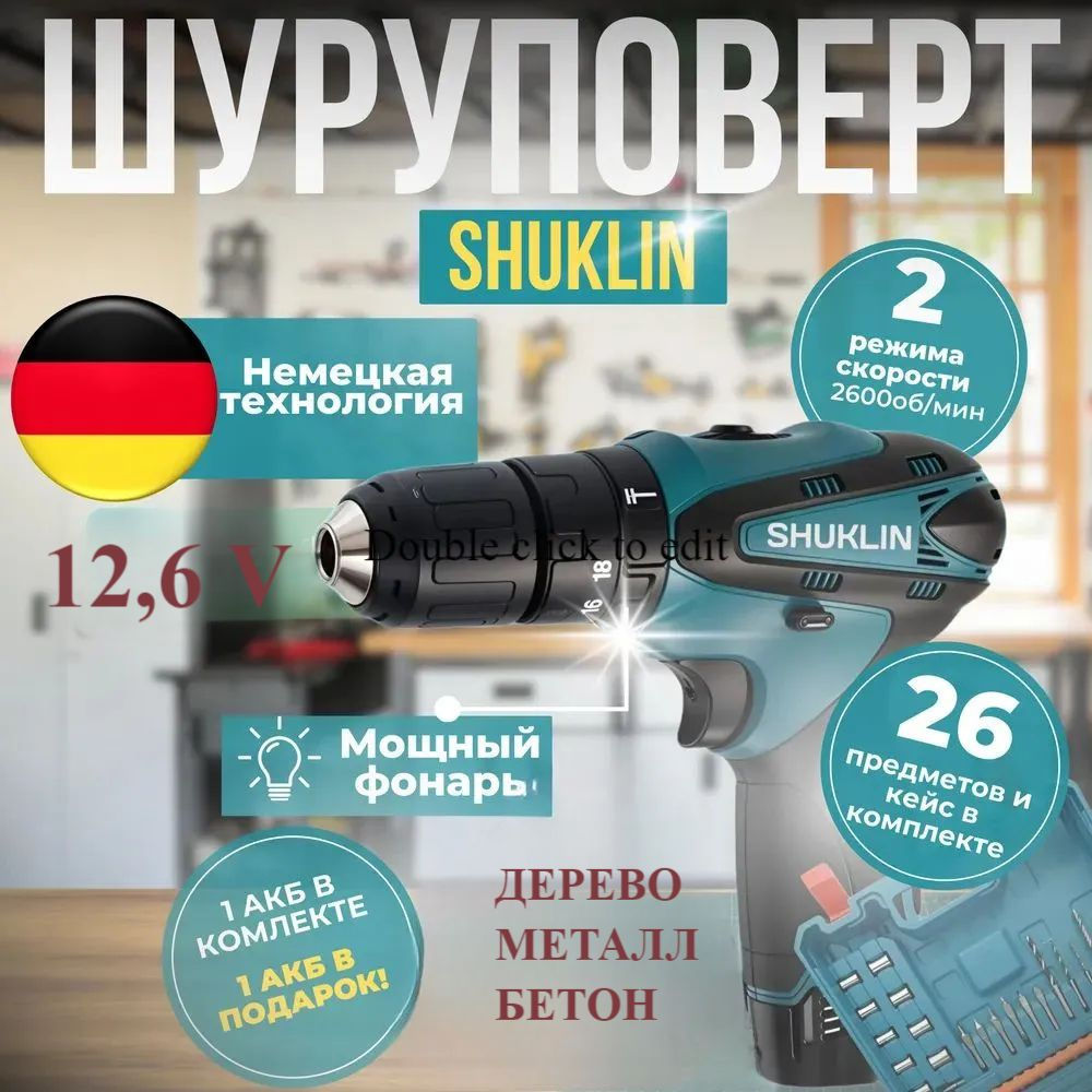 Набор инструментов с шуруповертом 12,6 V, 2 АКБ, чемодан для хранения, шуруповерт аккумуляторный с насадками #1