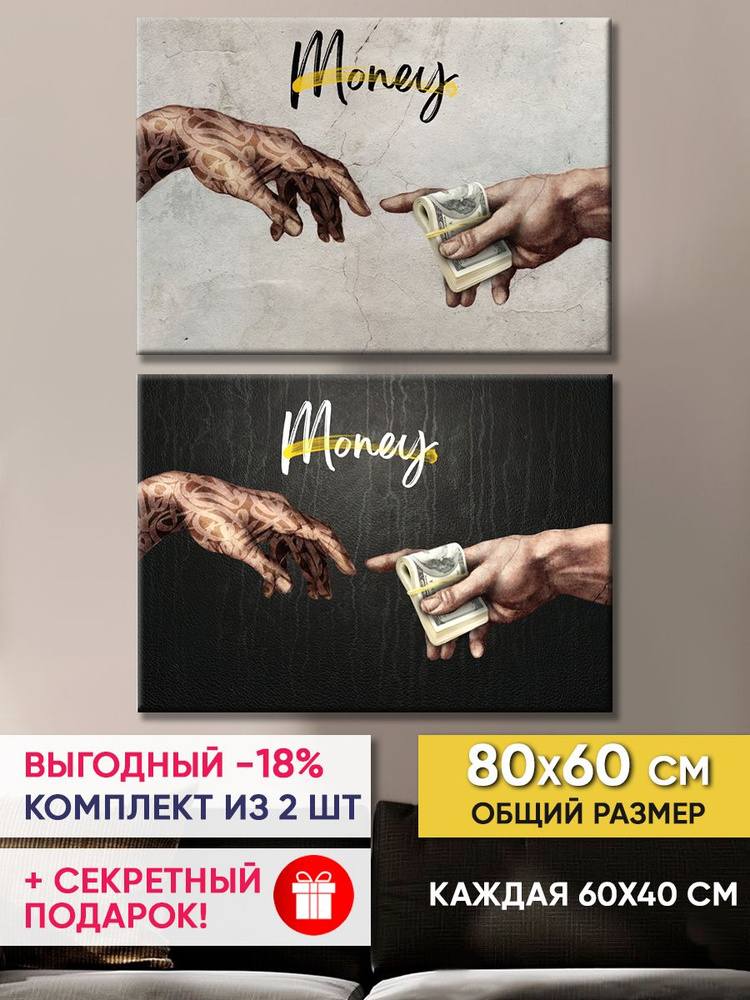 Картина на холсте MyMoneyArt "Cотворение денег и Cотворение денег (black)" 40х60 см 2 шт  #1