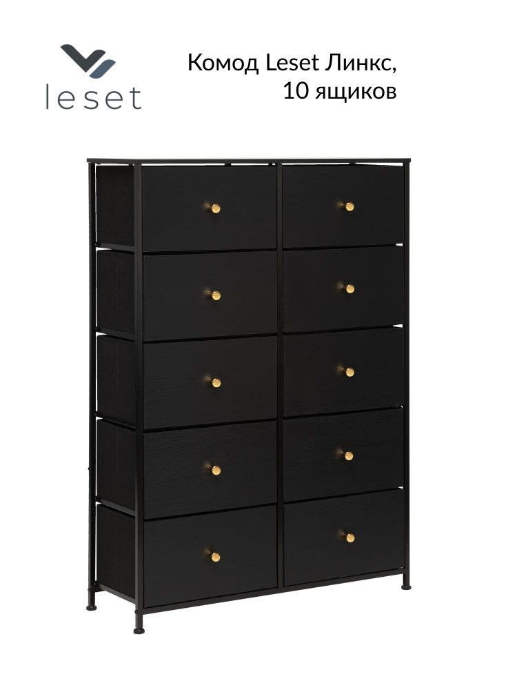 Leset Комод, 10 ящ., 85.5х30x120 см #1