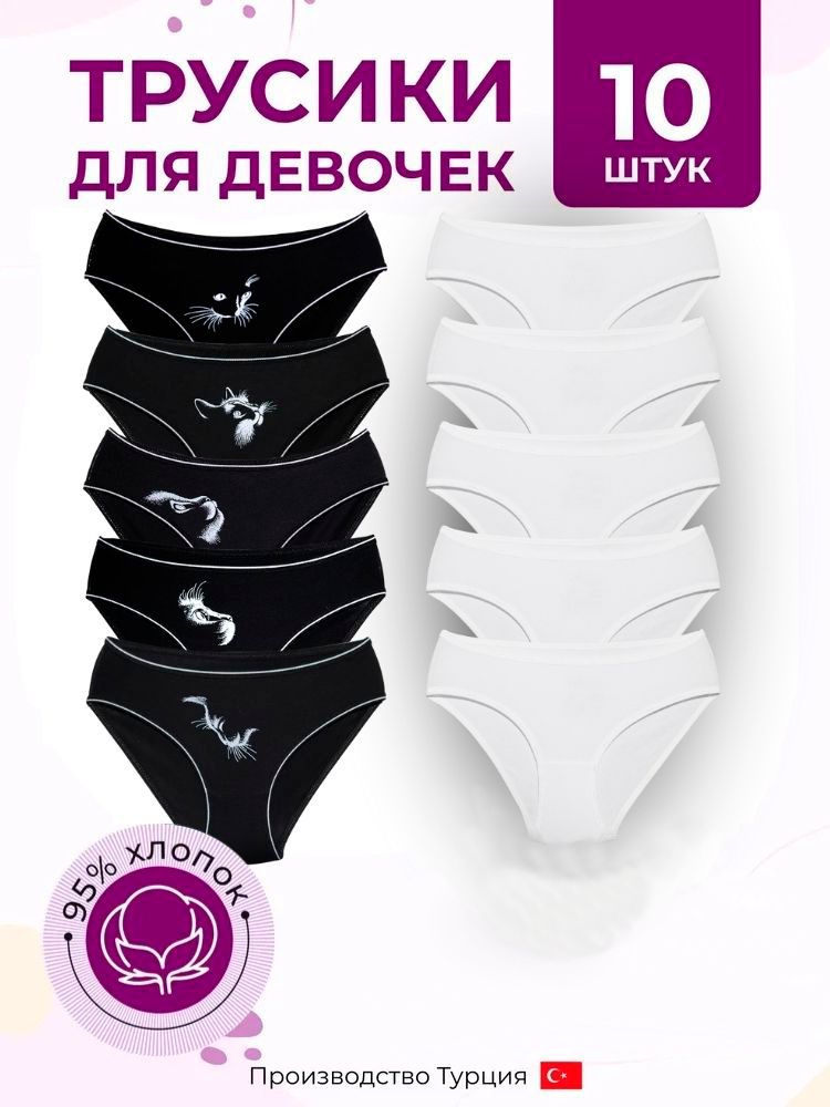 Трусы слипы ALYA Underwear Подросток, 10 шт #1