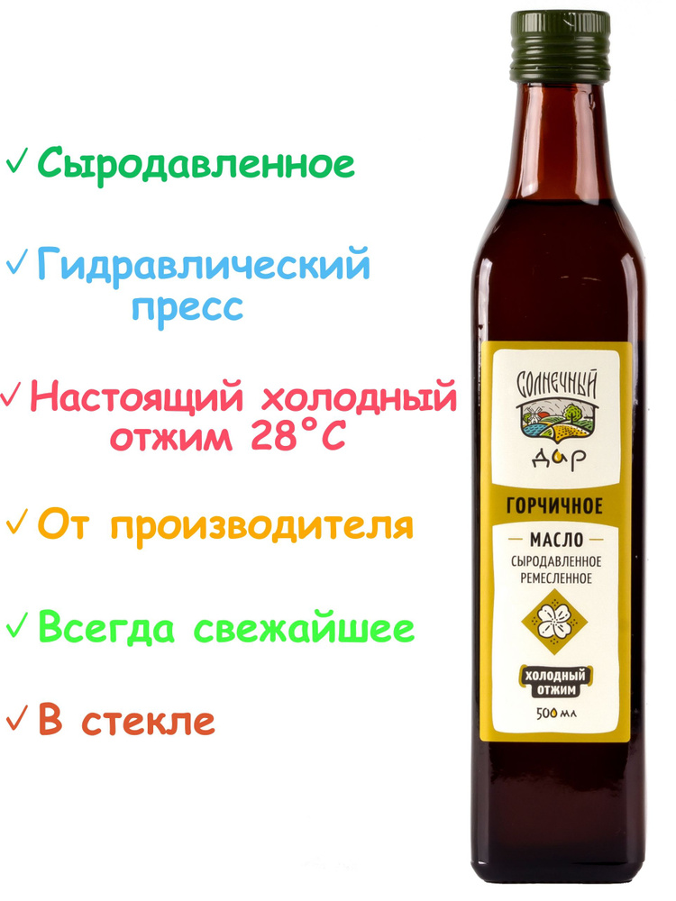 Горчичное масло, 100% натуральное, Сыродавленное, "Солнечный дар", 500 мл.  #1