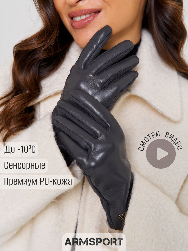 Перчатки Armsport Осень-зима #1