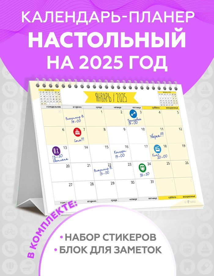 Календарь настольный 2025 перекидной планер для записей с наклейками для планирования в комплекте  #1