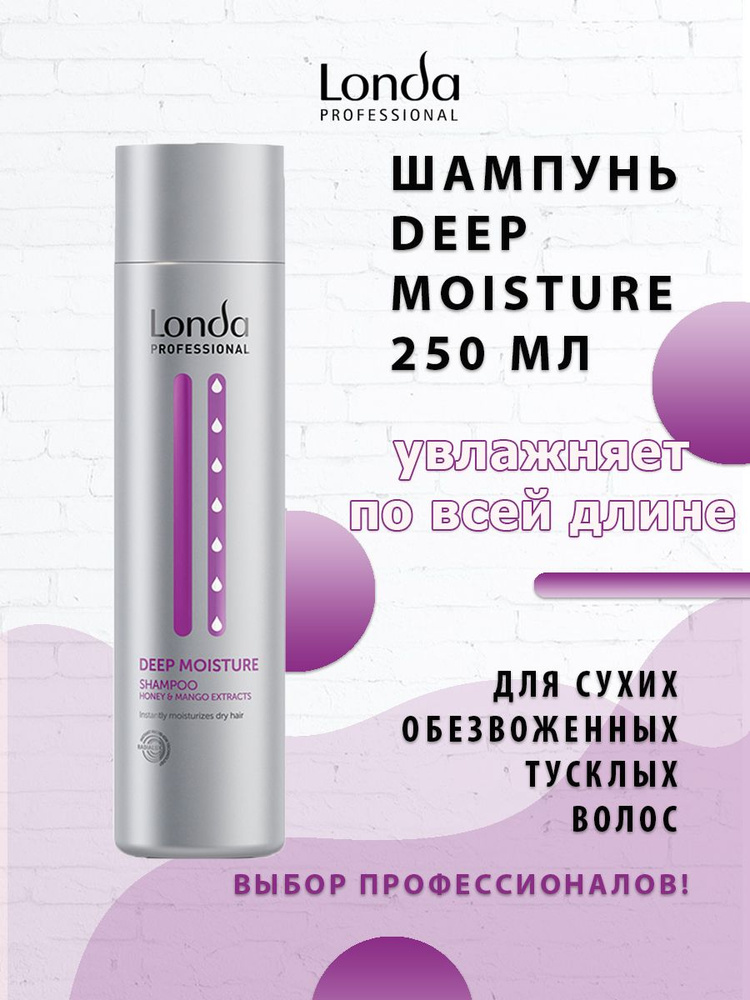 Londa Professional Deep Moisture Шампунь увлажняющий 250 мл #1