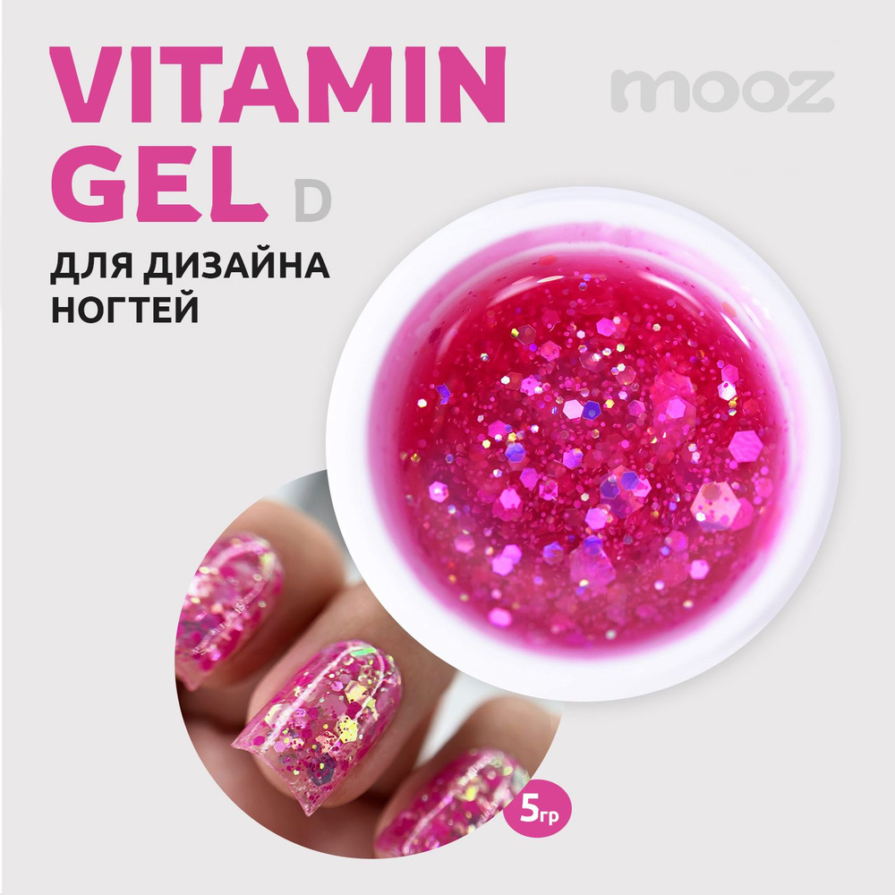 Гель для дизайна ногтей Vitamin Gel D MOOZ, 5 гр #1