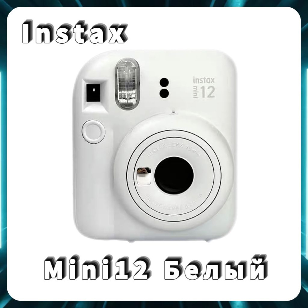 Fujifilm Мини-принтер Instax Mini 12 Фотоаппарат моментальной печати, Цветной  #1