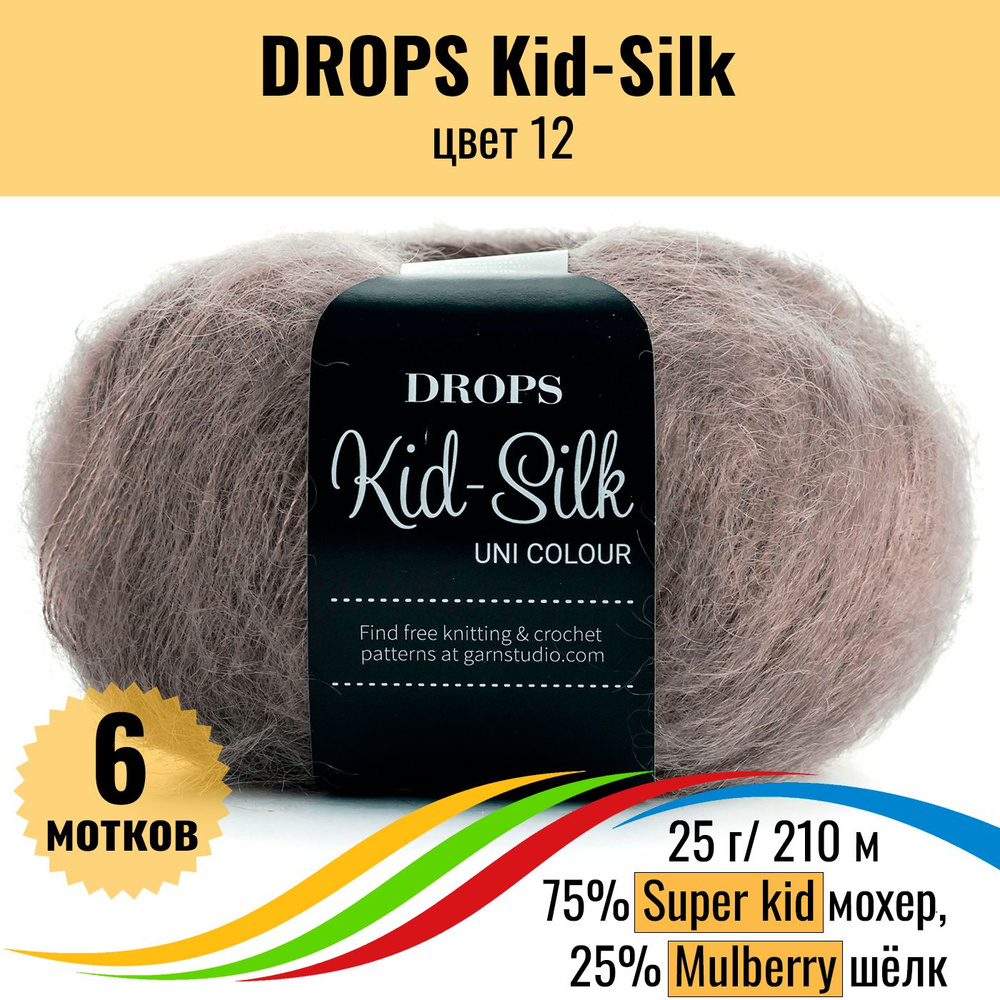 Пряжа мохер на шелкеDROPS Kid-Silk uni colour (Дропс Кид Силк), цвет 12, 6 штук  #1