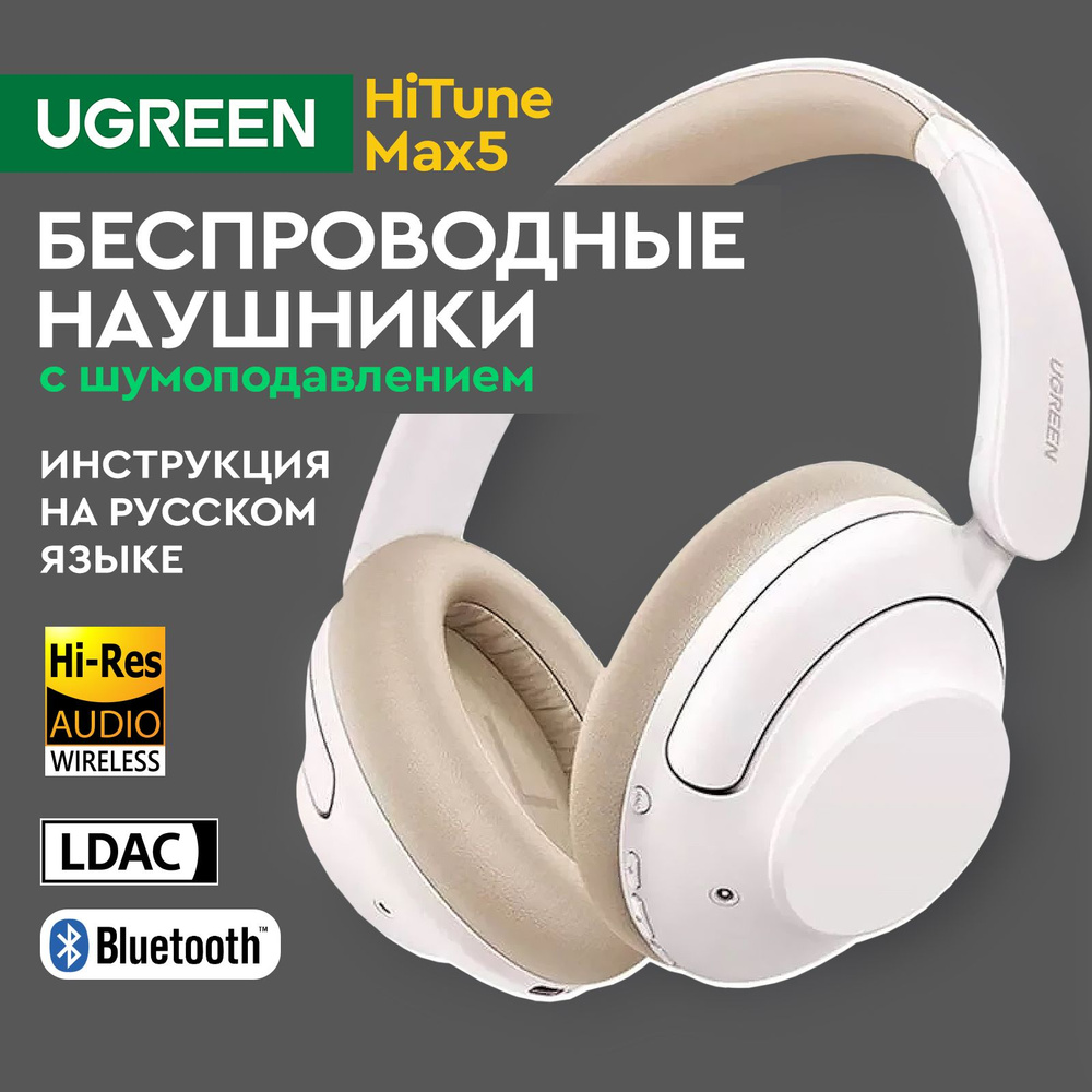 Ugreen Наушники беспроводные с микрофоном, Bluetooth, 3.5 мм, белый  #1