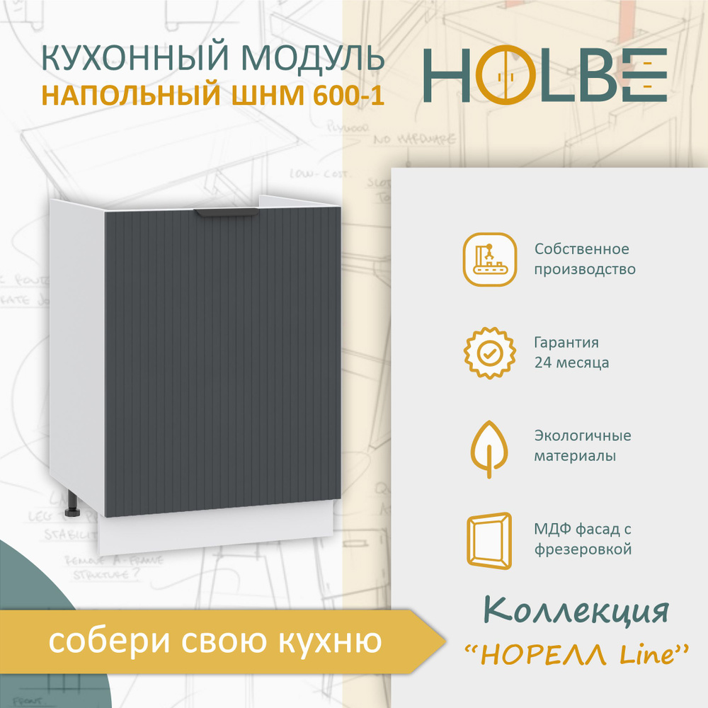 Кухонный модуль напольный Норелл Line ШНМ 600-1 белый/софт маренго, шкаф под мойку/раковину  #1