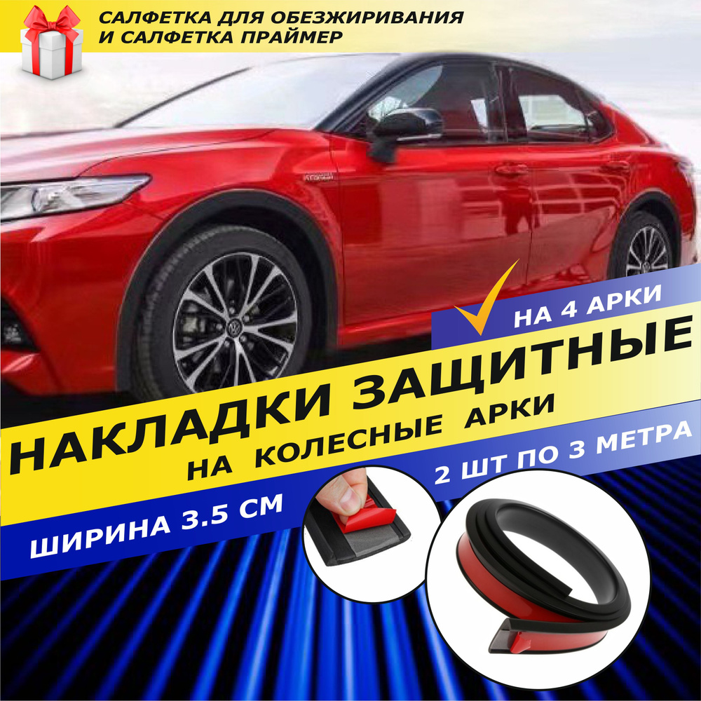 Универсальные защитные накладки на колесные арки автомобиля; Защита арок авто; Расширитель колесных арок #1