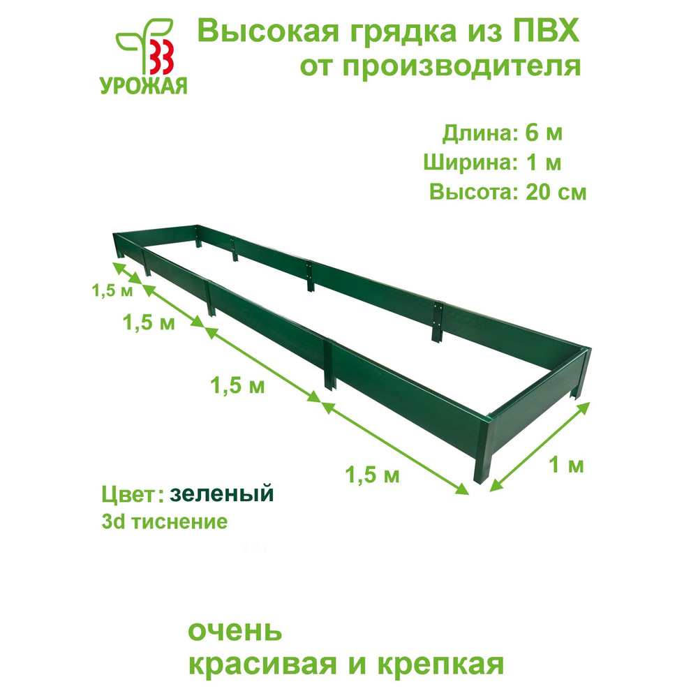 Высокая грядка на дачу из ПВХ 6,0х1,0 м, высота 20 см, цвет зеленый  #1