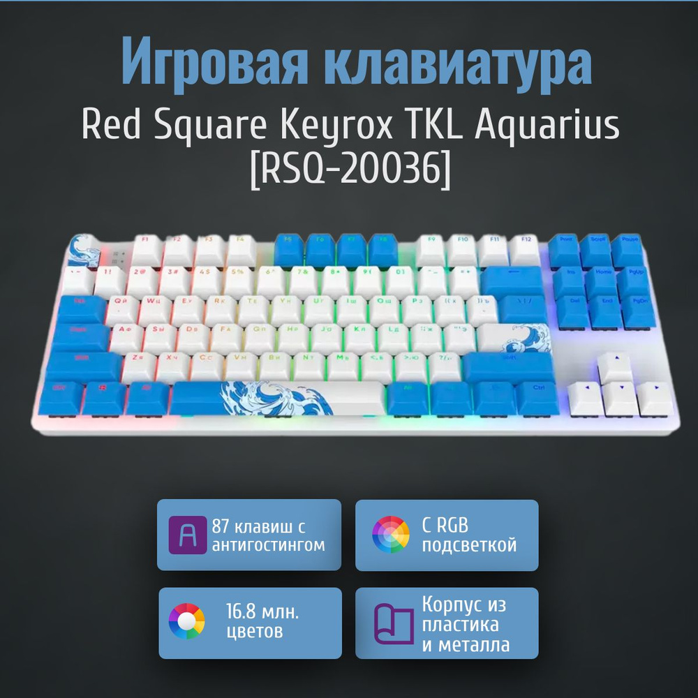 RSQ Игровая клавиатура проводная Keyrox TKL, Русская раскладка, белый  #1