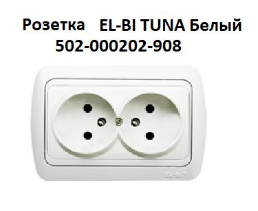 Розетка EL-BI TUNA Белый 502-000202-908 #1