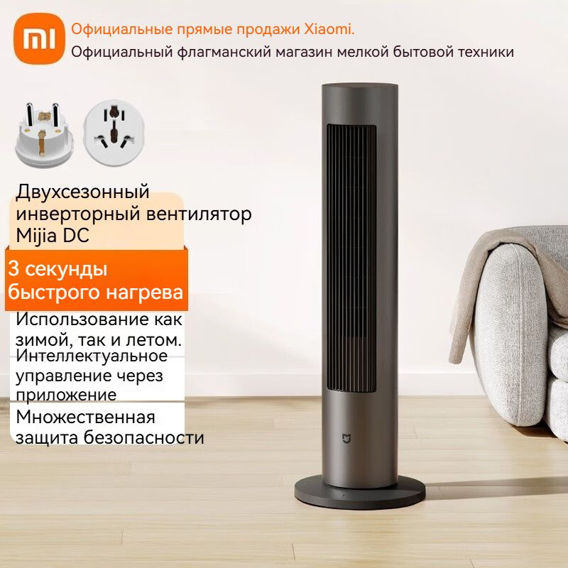 Вентилятор-обогреватель Xiaomi Mijia DC Inverter Dual Season Fan BPLNS01DM #1