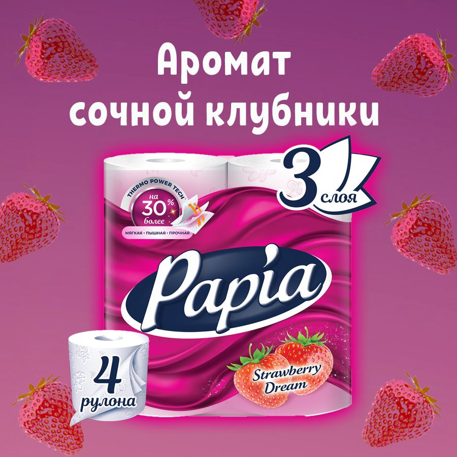 Туалетная бумага Papia Strawberry Dream 4 рулона 3 слоя #1