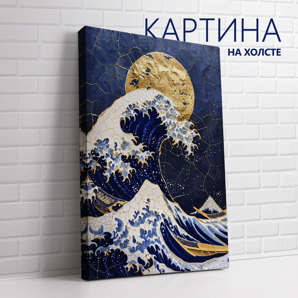 PRO Картины Картина "Китайский фарфор. Волна", 30  х 20 см #1