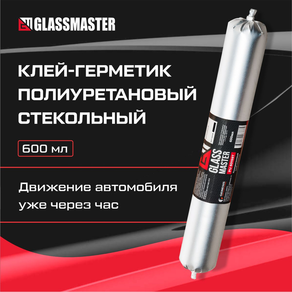 Клей для вклейки стекол GLASSMASTER PU 60159Т, черный 600 мл/автомобильный клей герметик  #1